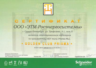 Лицензированный партнер Schneider Electric